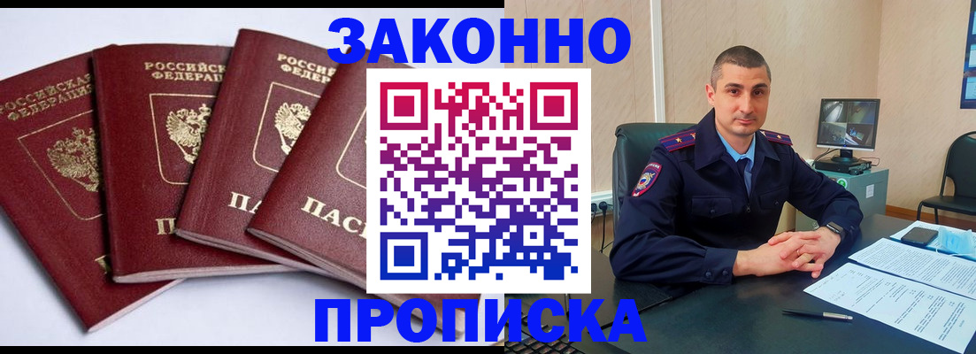 прописка регистрация в Ревде