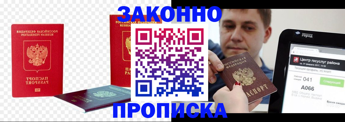 прописка в квартире в Ревде