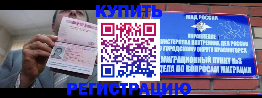 прописка в Ревде