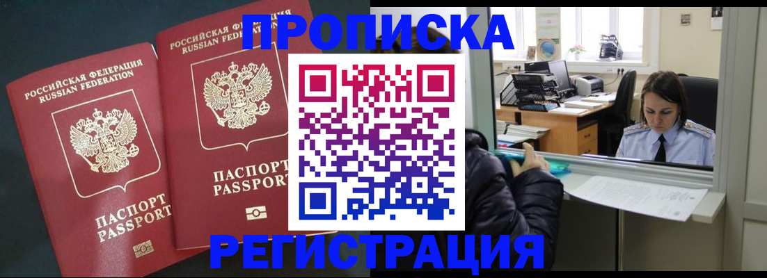 прописка штамп в Ревде