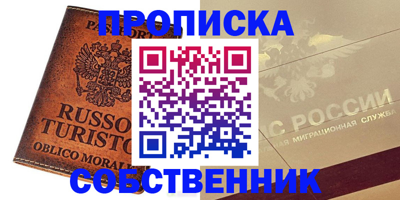 прописка гарантия в Ревде