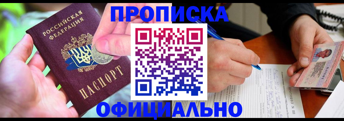 прописка в квартире в Ревде