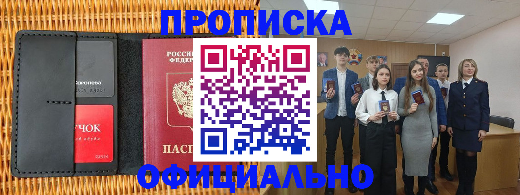 временная прописка в Ревде