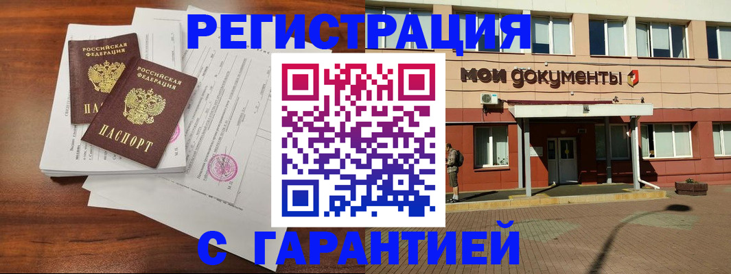 прописка для работы в Ревде